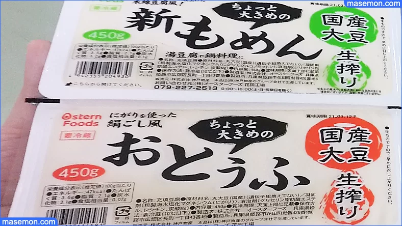 業務スーパーの豆腐二種類：国産・国内の自社工場で製造