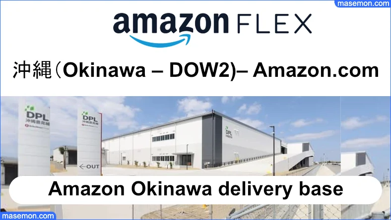 沖縄でアマゾンの利用 翌日配達も可能になる