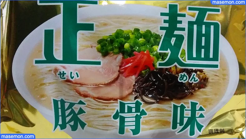 マルちゃんの袋ラーメンの相場 安い値段とは