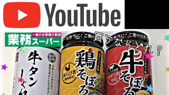 鶏そぼろ、牛そぼろ、牛タンしぐれ食べ比べ