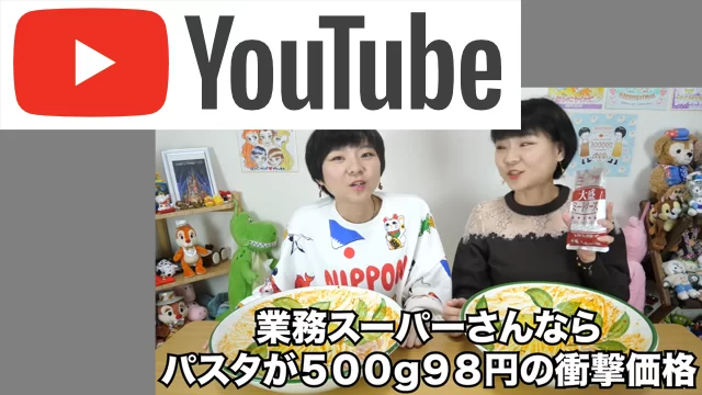 業務スーパーさんならパスタが98円の衝撃価格
