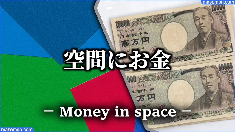 カップ麺は空間（スペース）の分だけお金がかかる