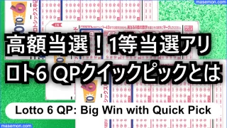 ロト6 当たった人 当てる方法とコツ 当たる人の特徴 買い方とは お金がない Mmon ロト6 当たった人 当てる方法とコツ 当たる人の特徴 買い方とは お金がない Mmon