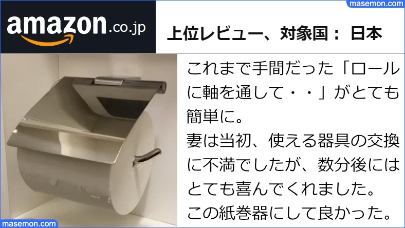 アマゾン トイレットペーパーホルダーを交換して良かった レビュー