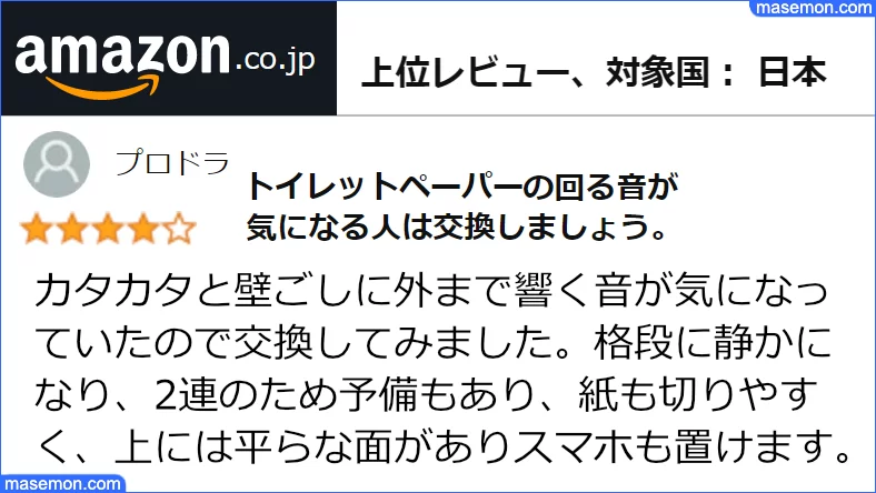 アマゾン 静音のためにトイレットペーパーホルダーを交換 レビュー