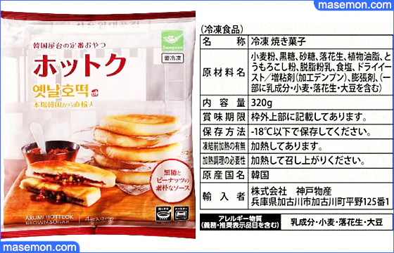 2024年6月21日届出　自主回収（重篤な健康被害）冷凍焼き菓子